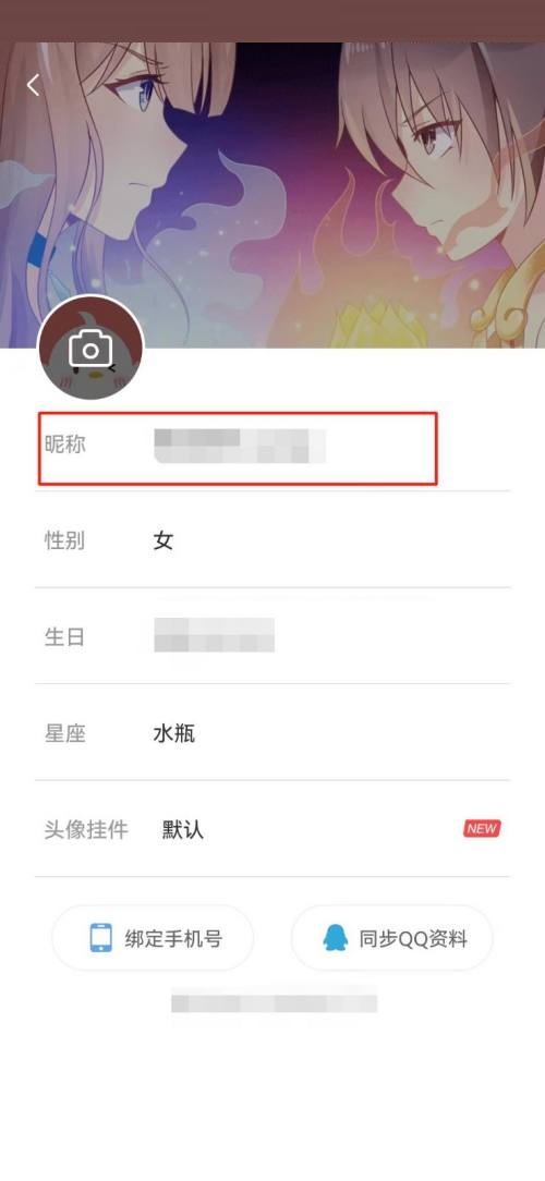 飒漫画怎么修改昵称?飒漫画修改昵称教程截图