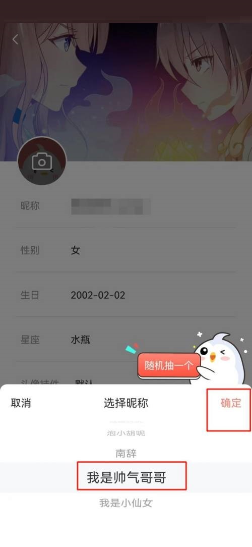 飒漫画怎么修改昵称?飒漫画修改昵称教程截图