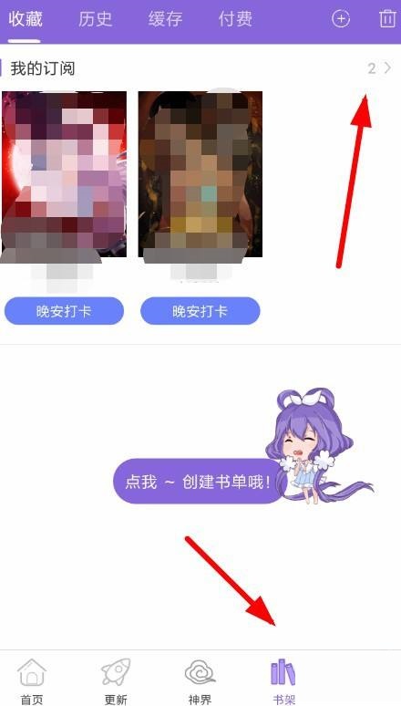 神漫画怎么取消收藏?神漫画取消收藏教程截图