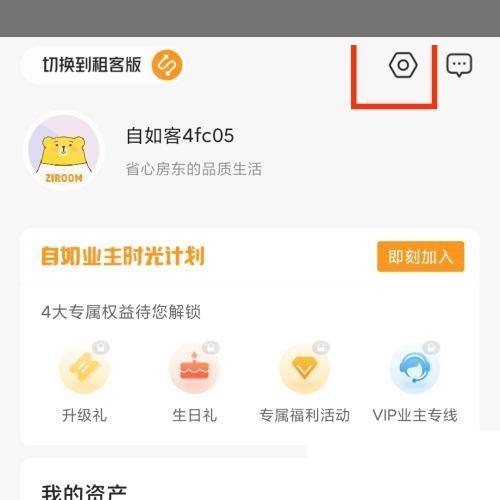 自如怎么登录?自如登录教程截图