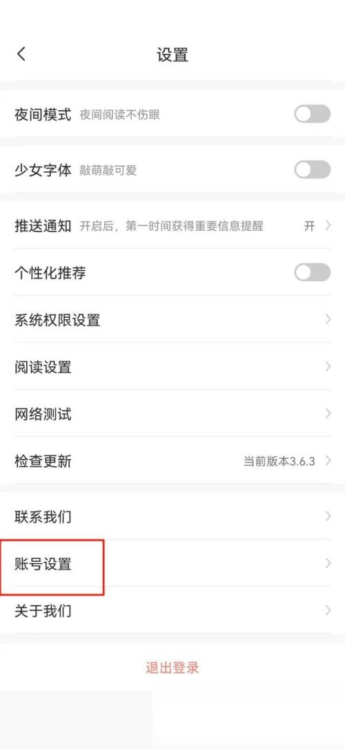 飒漫画怎么注销账号?飒漫画注销账号教程截图