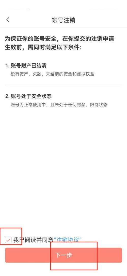 飒漫画怎么注销账号?飒漫画注销账号教程截图