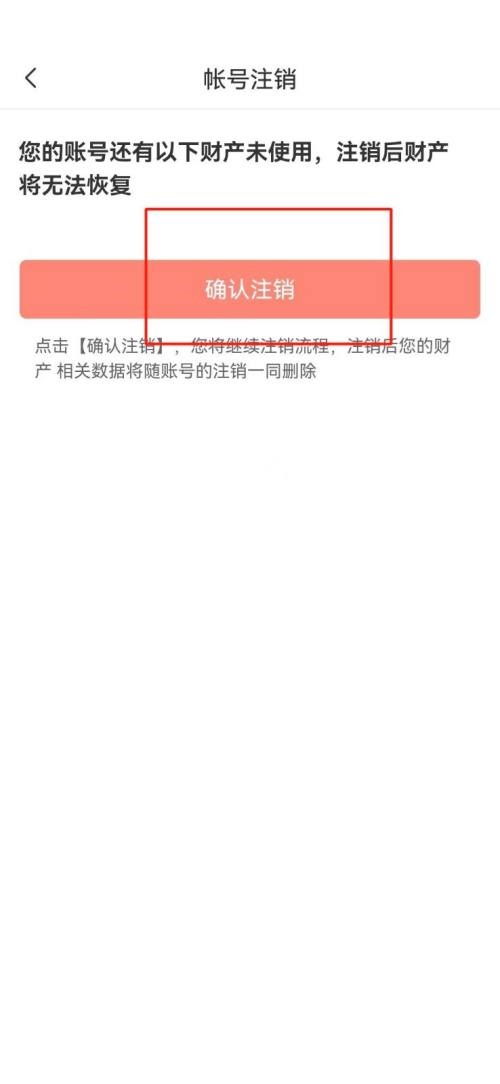 飒漫画怎么注销账号?飒漫画注销账号教程截图