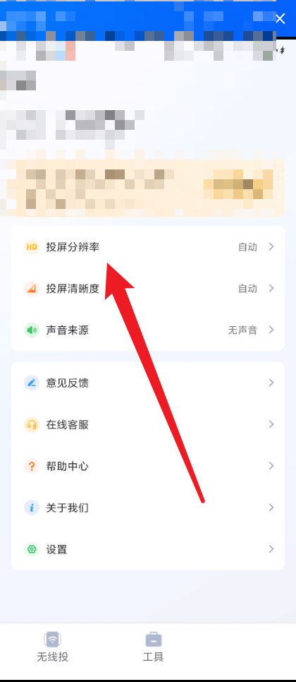 快投屏怎么设置投屏清晰度?快投屏设置投屏清晰度教程截图