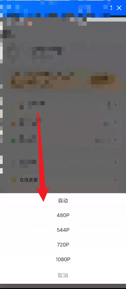 快投屏怎么设置投屏清晰度?快投屏设置投屏清晰度教程截图