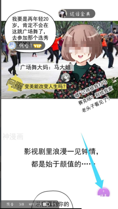 神漫画怎么关闭弹幕？神漫画关闭弹幕教程截图