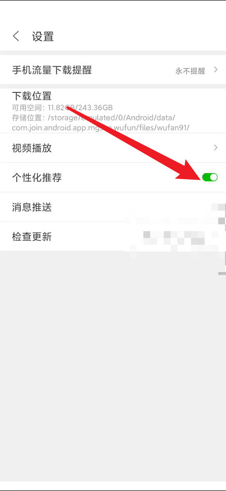 悟饭游戏厅怎么开启个性化推荐?悟饭游戏厅开启个性化推荐教程截图