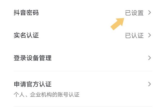 抖音如何设置抖音密码?抖音设置抖音密码的方法截图