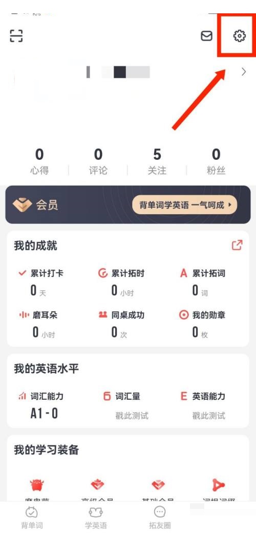 拓词怎么关闭拓团邀请推送提醒?拓词关闭拓团邀请推送提醒教程截图