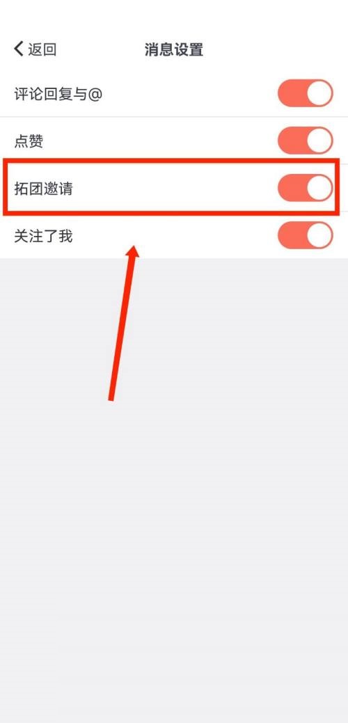 拓词怎么关闭拓团邀请推送提醒?拓词关闭拓团邀请推送提醒教程截图