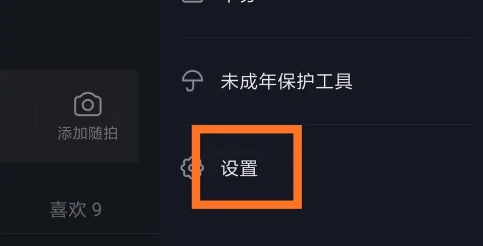 如何在抖音开通抖音商家?抖音中开通抖音商家的方法截图