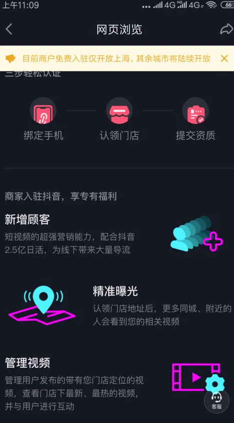 如何在抖音开通抖音商家?抖音中开通抖音商家的方法截图
