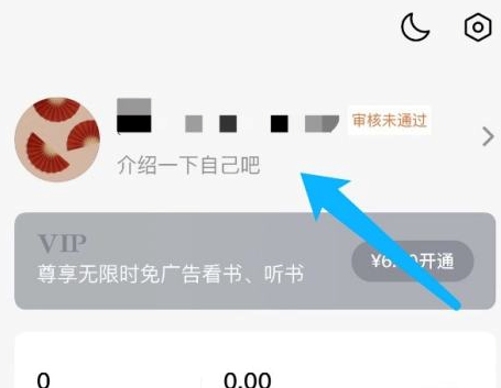 番茄小说怎么设置性别?番茄小说设置性别的方法截图