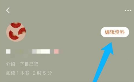 番茄小说怎么设置性别?番茄小说设置性别的方法截图