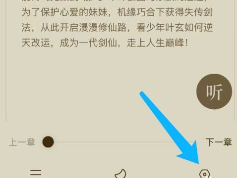 番茄小说怎样设置行间距?番茄小说设置行间距的方法截图