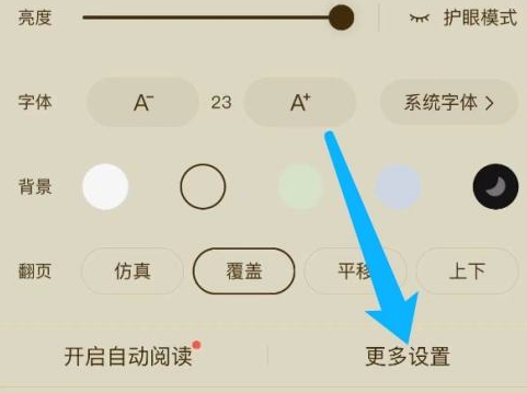 番茄小说怎样设置行间距?番茄小说设置行间距的方法截图
