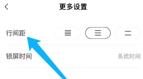 番茄小说怎样设置行间距?番茄小说设置行间距的方法截图