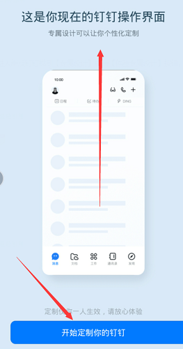 钉钉如何定制专属钉钉？钉钉定制专属钉钉的方法截图