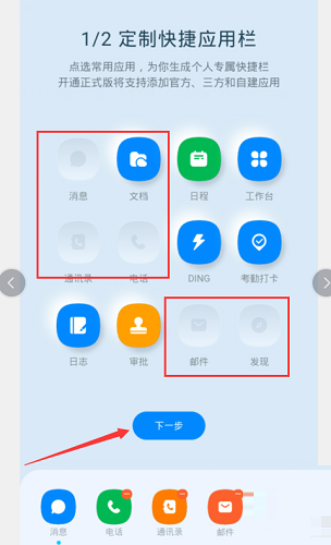 钉钉如何定制专属钉钉?钉钉定制专属钉钉的方法截图