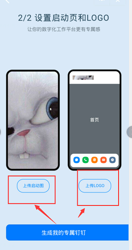 钉钉如何定制专属钉钉?钉钉定制专属钉钉的方法截图