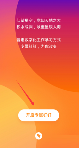 钉钉如何定制专属钉钉?钉钉定制专属钉钉的方法截图