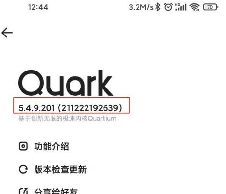 夸克浏览器怎么查看版本号?夸克浏览器查看版本号的方法截图