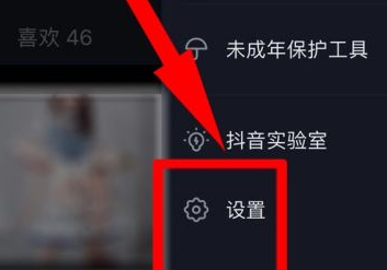 抖音怎么退出账号？抖音退出账号的方法截图