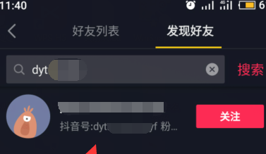 抖音如何关注他人？抖音关注他人的方法截图