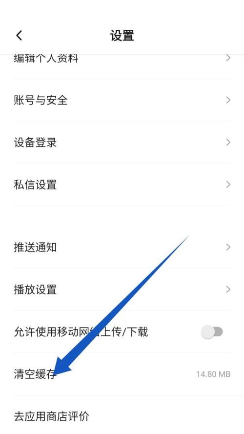 新片场怎么清空缓存?新片场清空缓存教程截图