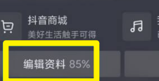 抖音怎么隐藏抖音商城?抖音隐藏抖音商城的是方法