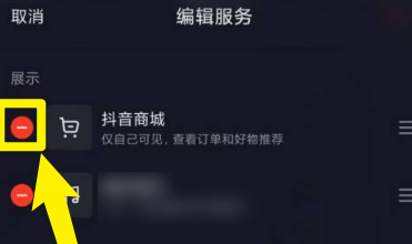 抖音怎么隐藏抖音商城?抖音隐藏抖音商城的是方法截图