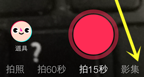 抖音中如何制作抖音影集?抖音制作抖音影集的方法截图