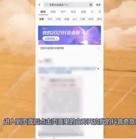 抖音如何看年度报告?抖音看年度报告的方法截图