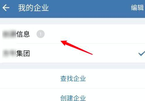 企业微信如何切换到另外一个企业?企业微信切换到另外一个企业的方法截图