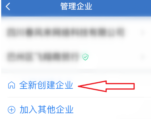 企业微信怎么全新创建企业?企业微信全新创建企业的方法截图