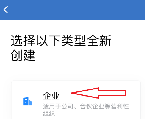 企业微信怎么全新创建企业?企业微信全新创建企业的方法截图