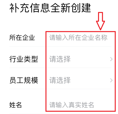 企业微信怎么全新创建企业?企业微信全新创建企业的方法截图