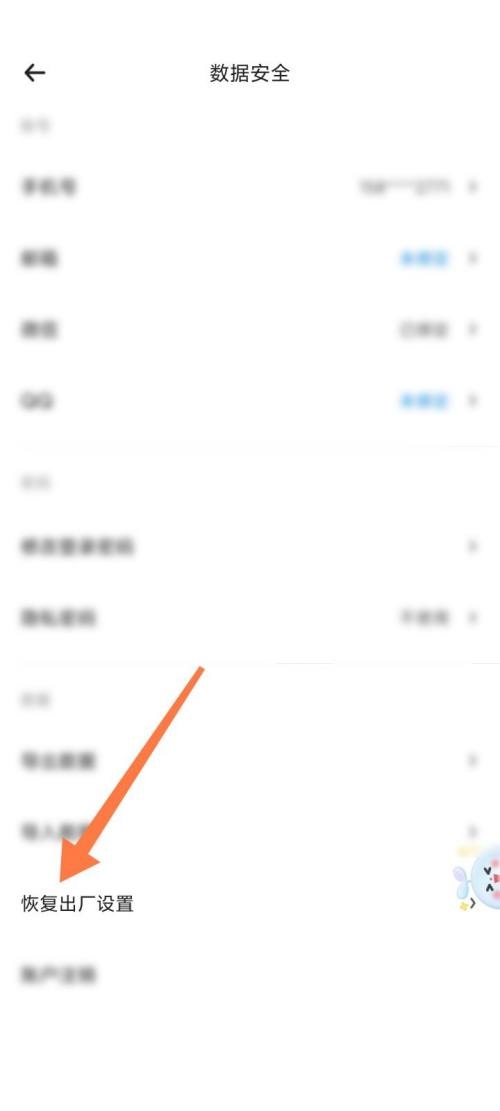 时光序怎么恢复出厂设置?时光序恢复出厂设置教程截图
