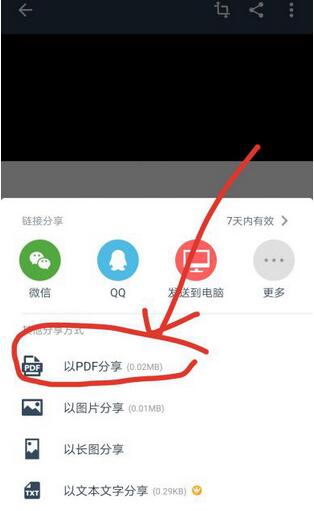 camscanner怎么把图片变成pdf?camscanner把图片变成pdf的具体操作截图