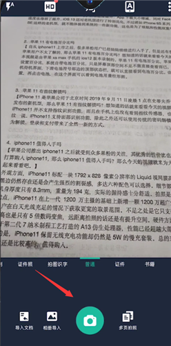 camscanner如何导出扫描内容?camscanner导出扫描内容的方法截图