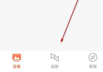 向日葵远程控制如何远程协助?向日葵远程控制远程协助的方法