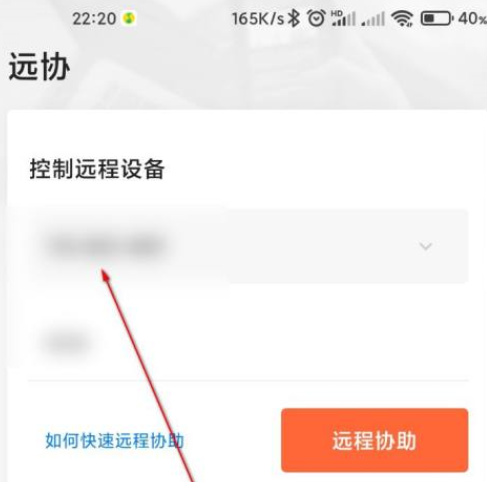 向日葵远程控制如何远程协助?向日葵远程控制远程协助的方法截图