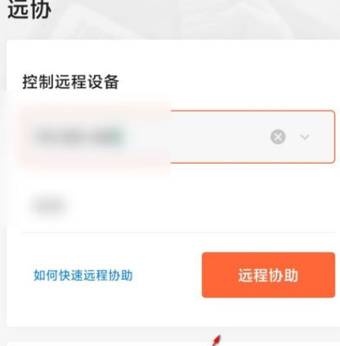 向日葵远程控制如何远程协助?向日葵远程控制远程协助的方法截图