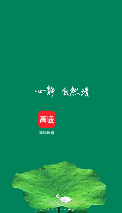 高途课堂如何更换年级?高途课堂更换年级的具体操作