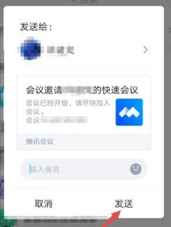 腾讯会议怎么快速会议?腾讯会议快速会议的方法截图