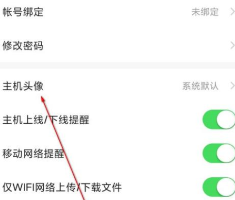 向日葵远程控制如何设置个性头像？向日葵远程控制设置个性头像的方法截图