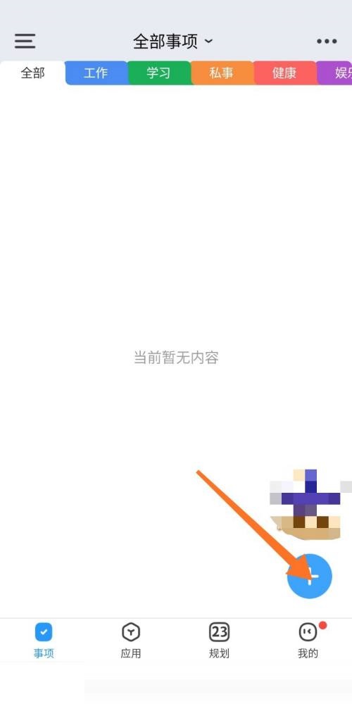 时光序怎么添加学习事项?时光序添加学习事项教程截图