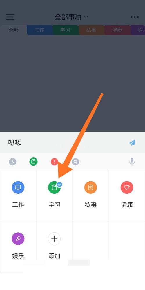 时光序怎么添加学习事项?时光序添加学习事项教程截图