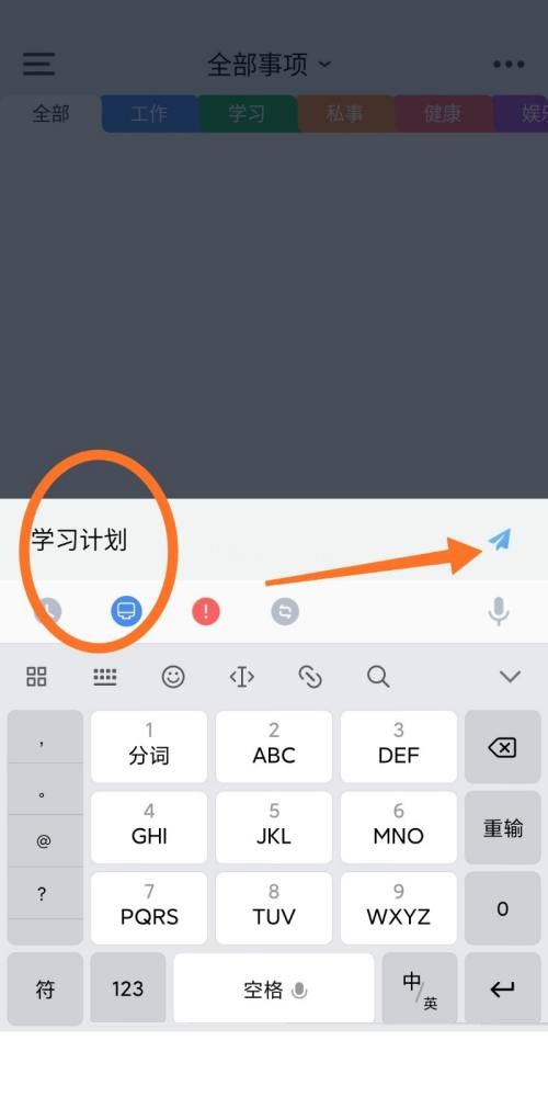时光序怎么添加学习事项?时光序添加学习事项教程截图