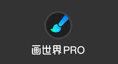画世界Pro怎样调整颜色模式？画世界Pro调整颜色模式的方法
